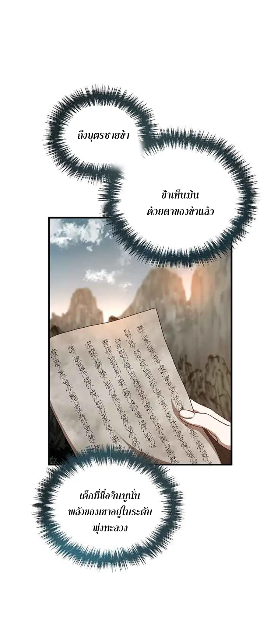 Path of the Shaman ตอนที่ 40 หน้า 76