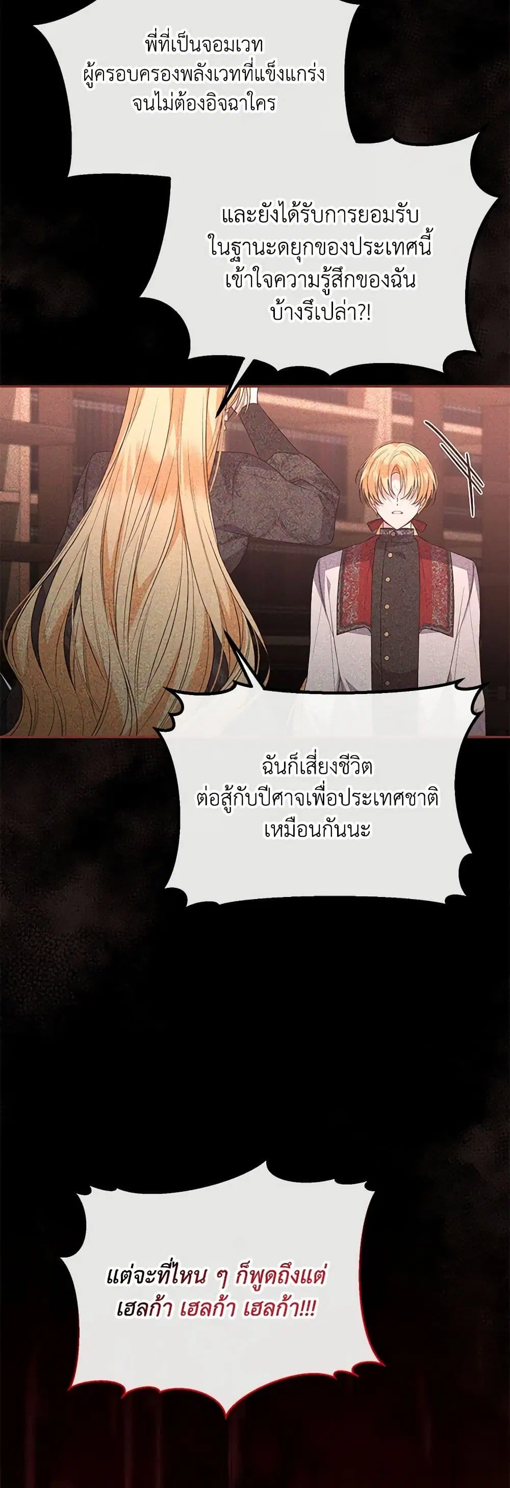 The Real Daughter Is Back ตอนที่ 110 หน้า 18