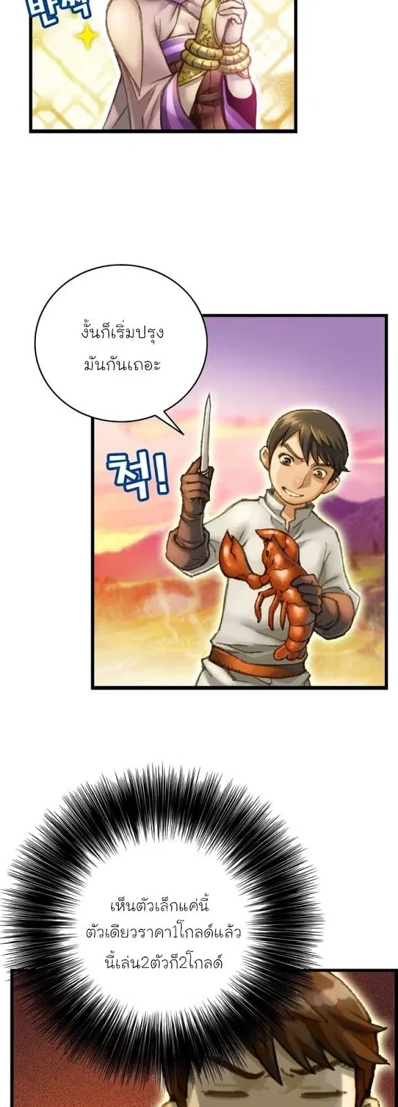 Legendary Moonlight Sculptor ตอนที่ 51 หน้า 34