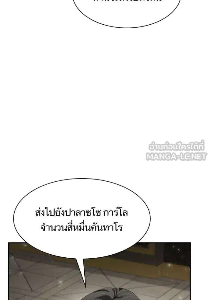 Sister I Am the Queen in This Life ตอนที่ 164 หน้า 118