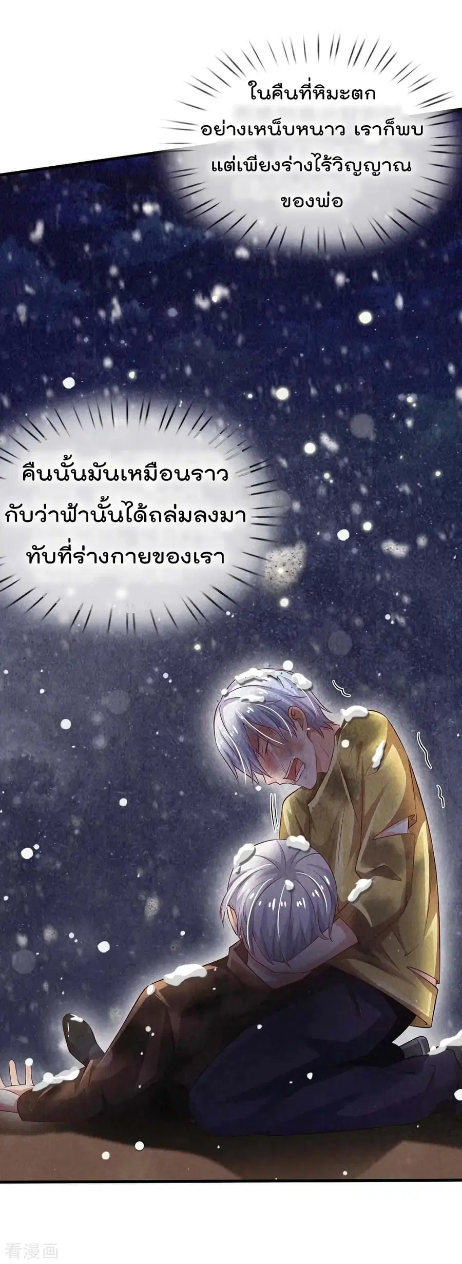 I’m the Great Immortal ตอนที่ 120 หน้า 12