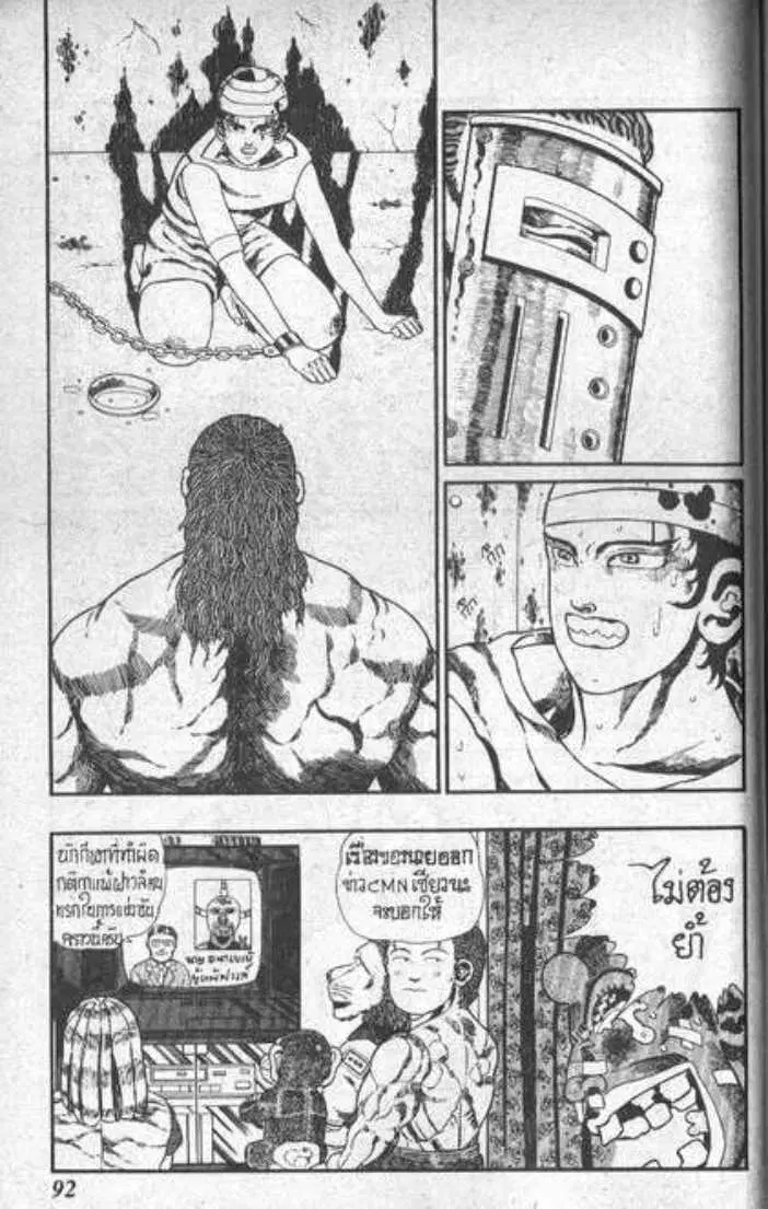 Shin Jungle no Ouja Tar-chan ตอนที่ 80 หน้า 13