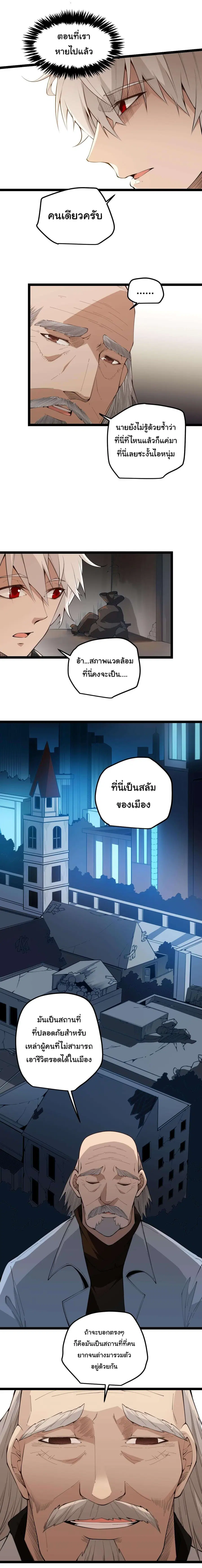 The Game That I Came From ตอนที่ 2 หน้า 6