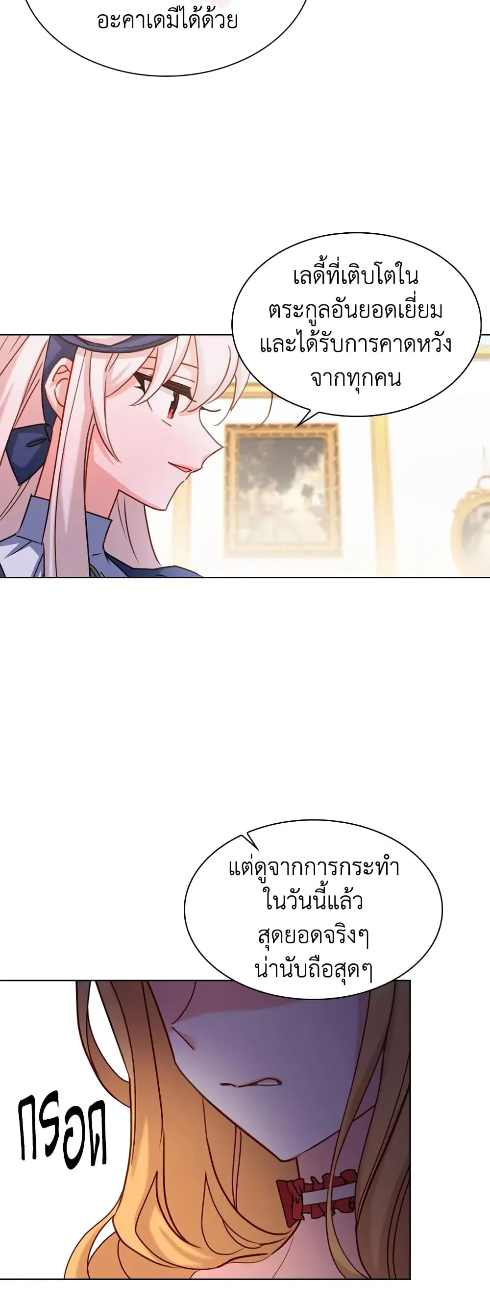 The Lady Needs a Break ตอนที่ 21 หน้า 9