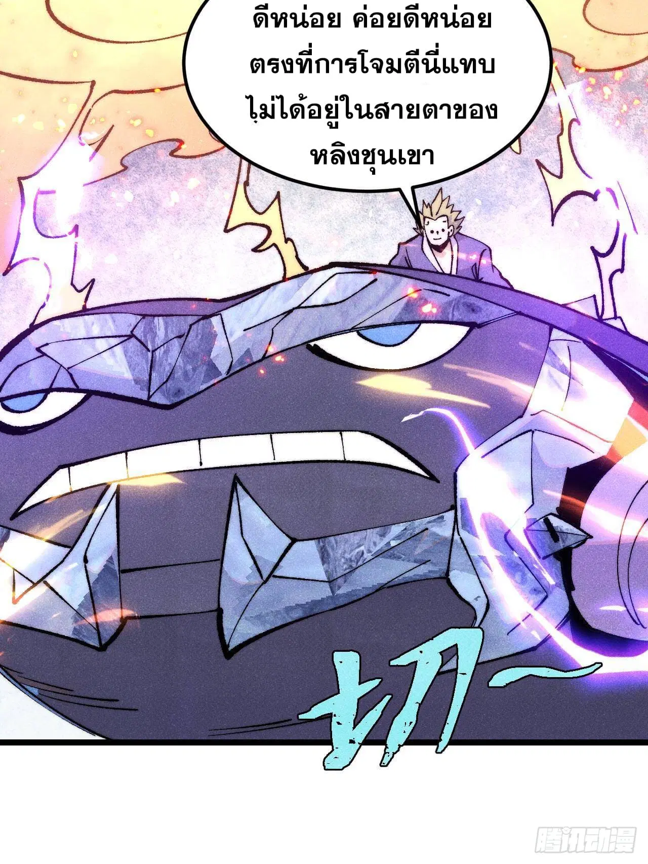 All Hail the Sect Leader ตอนที่ 302 หน้า 70