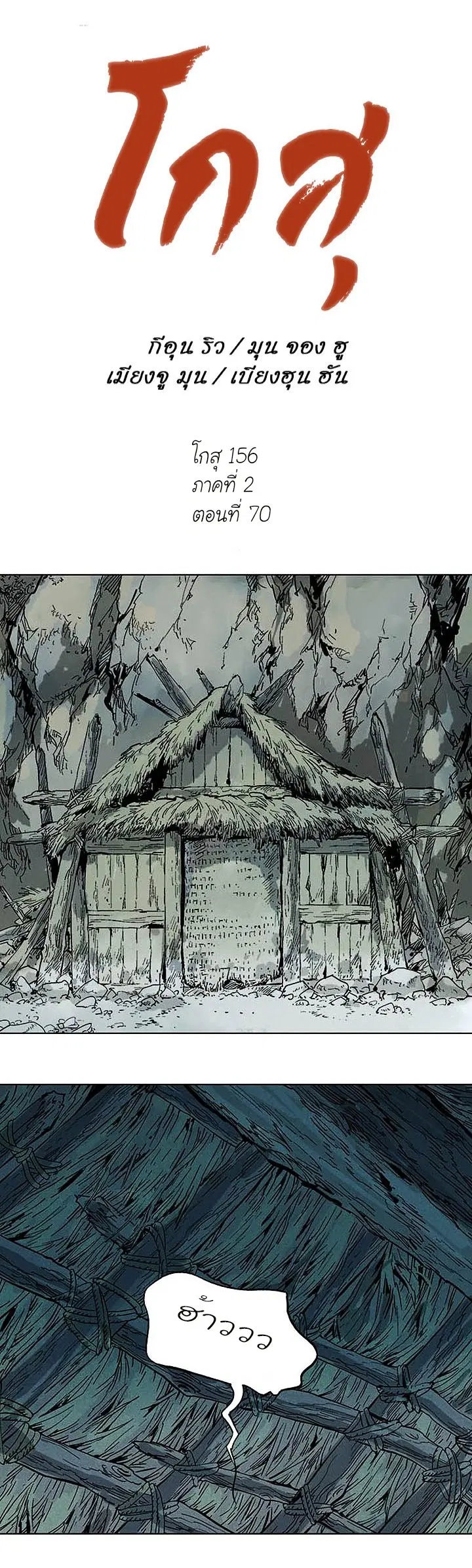 Gosu ตอนที่ 156 หน้า 1