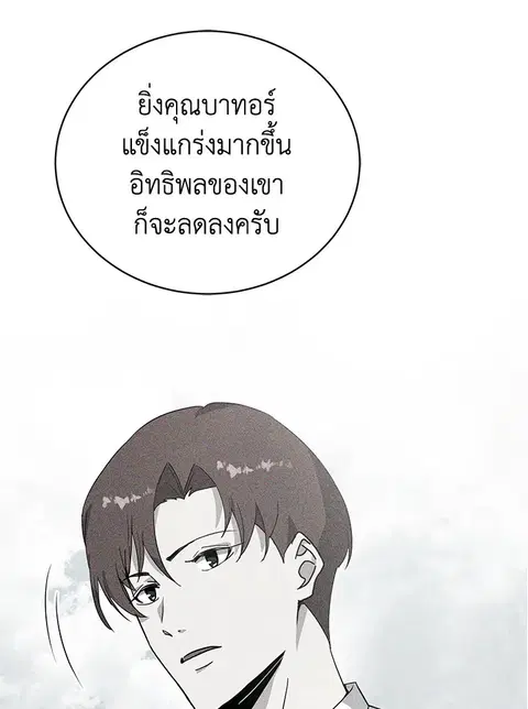The Descent of the Demonic Master ตอนที่ 117 หน้า 10