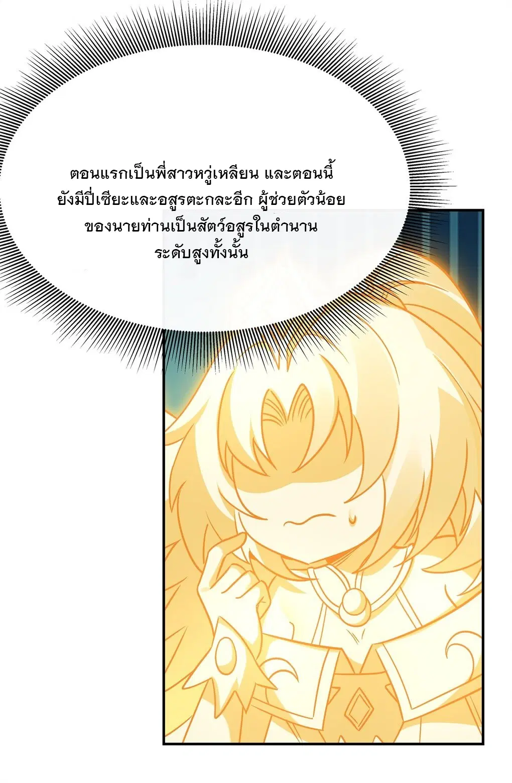 My Female Disciples are all Future Masters of the Heavens ตอนที่ 113 หน้า 30