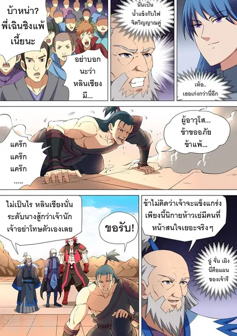 God of Martial Arts ตอนที่ 25 หน้า 5