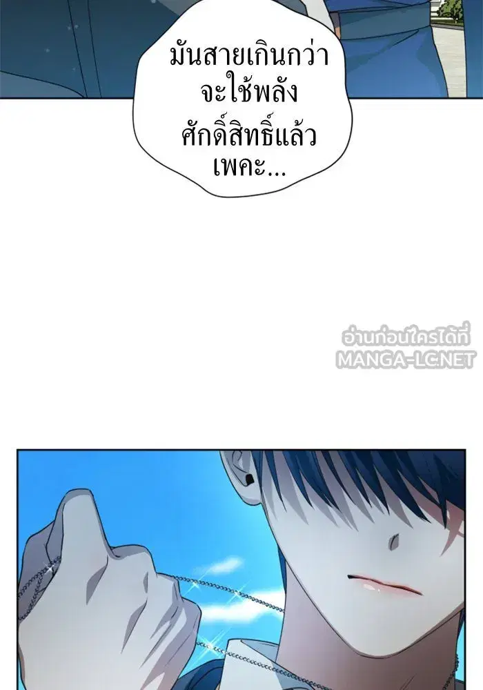 Your Throne ตอนที่ 40 หน้า 24