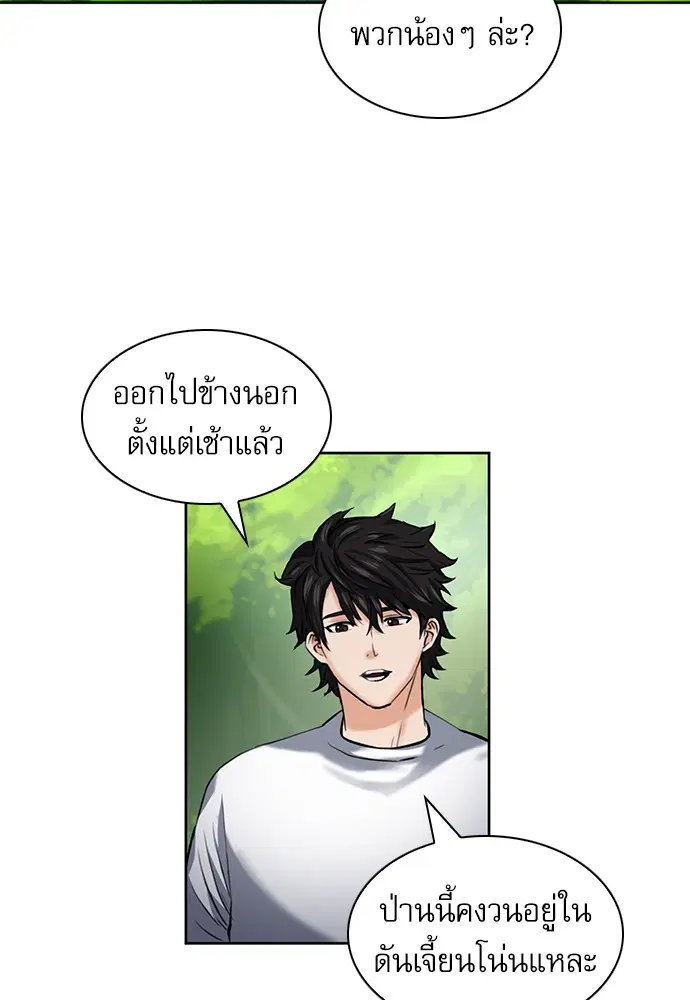 Seoul Station Druid ตอนที่ 35 หน้า 42