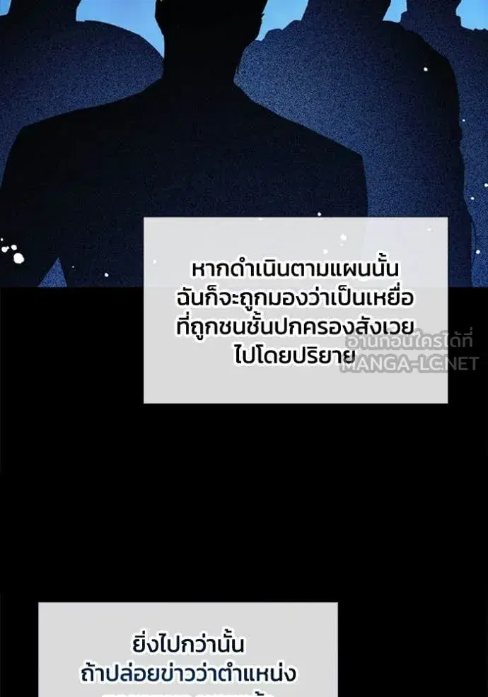 How to Live as a Villain ตอนที่ 189 หน้า 77