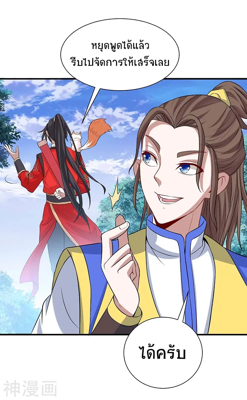 Return of Divine Emperor ตอนที่ 88 หน้า 21