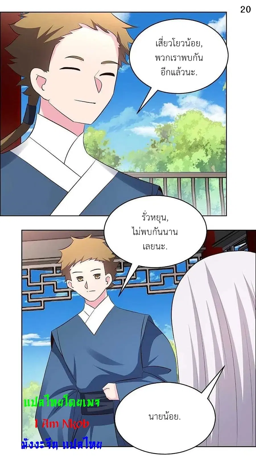 Above All Gods ตอนที่ 208 หน้า 22