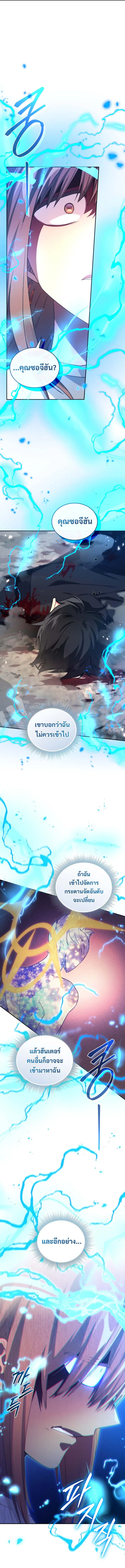 I Stole the Number One Ranker’s Soul ฉันขโมยวิญญาณของแรงเกอร์อันดับ 1 ตอนที่ 73 หน้า 16