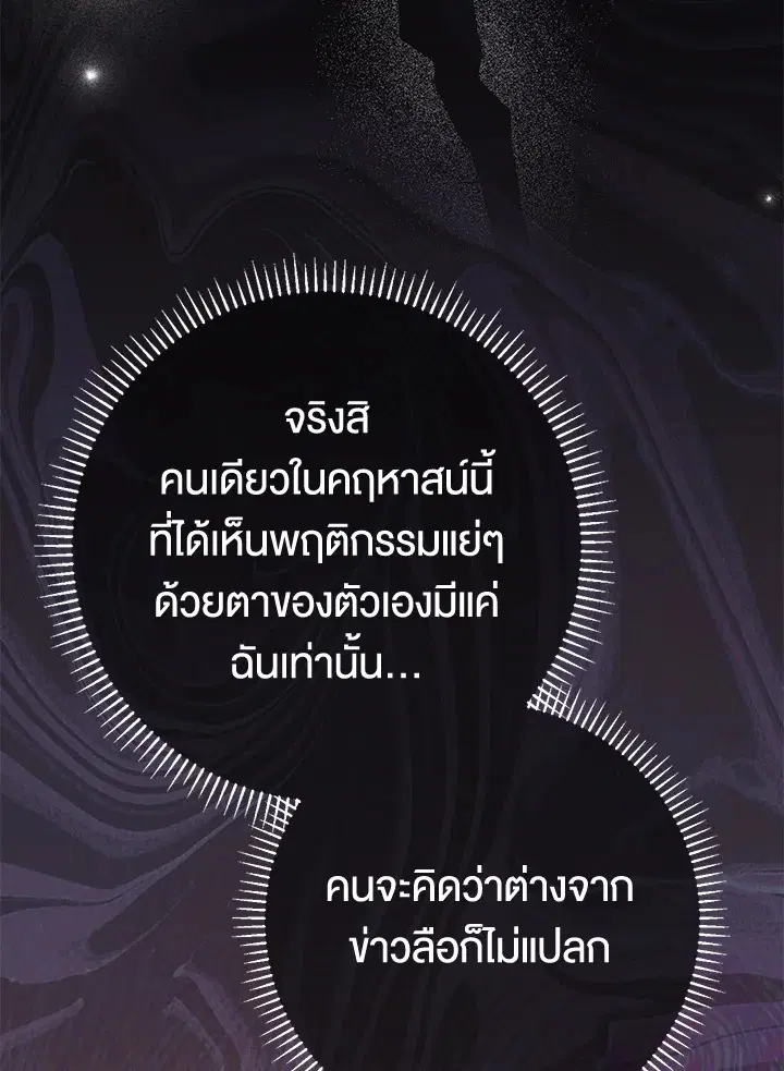 The Villain’s Match Is Too Perfect – คู่ดูตัวของนางร้ายเพอร์เฟกต์เกินไป ตอนที่ 27 หน้า 137