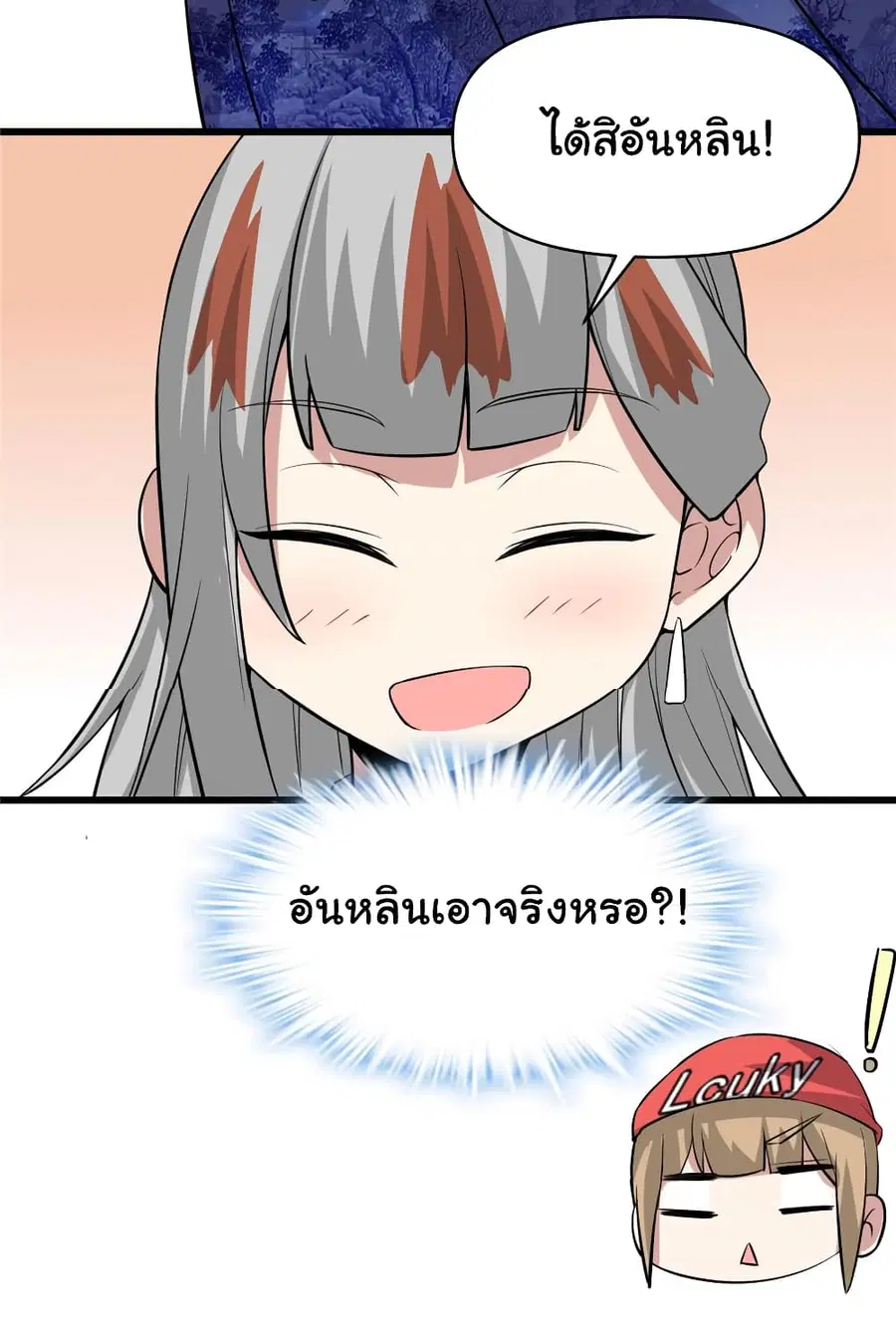 I might be A Fake Fairy ตอนที่ 48 หน้า 19