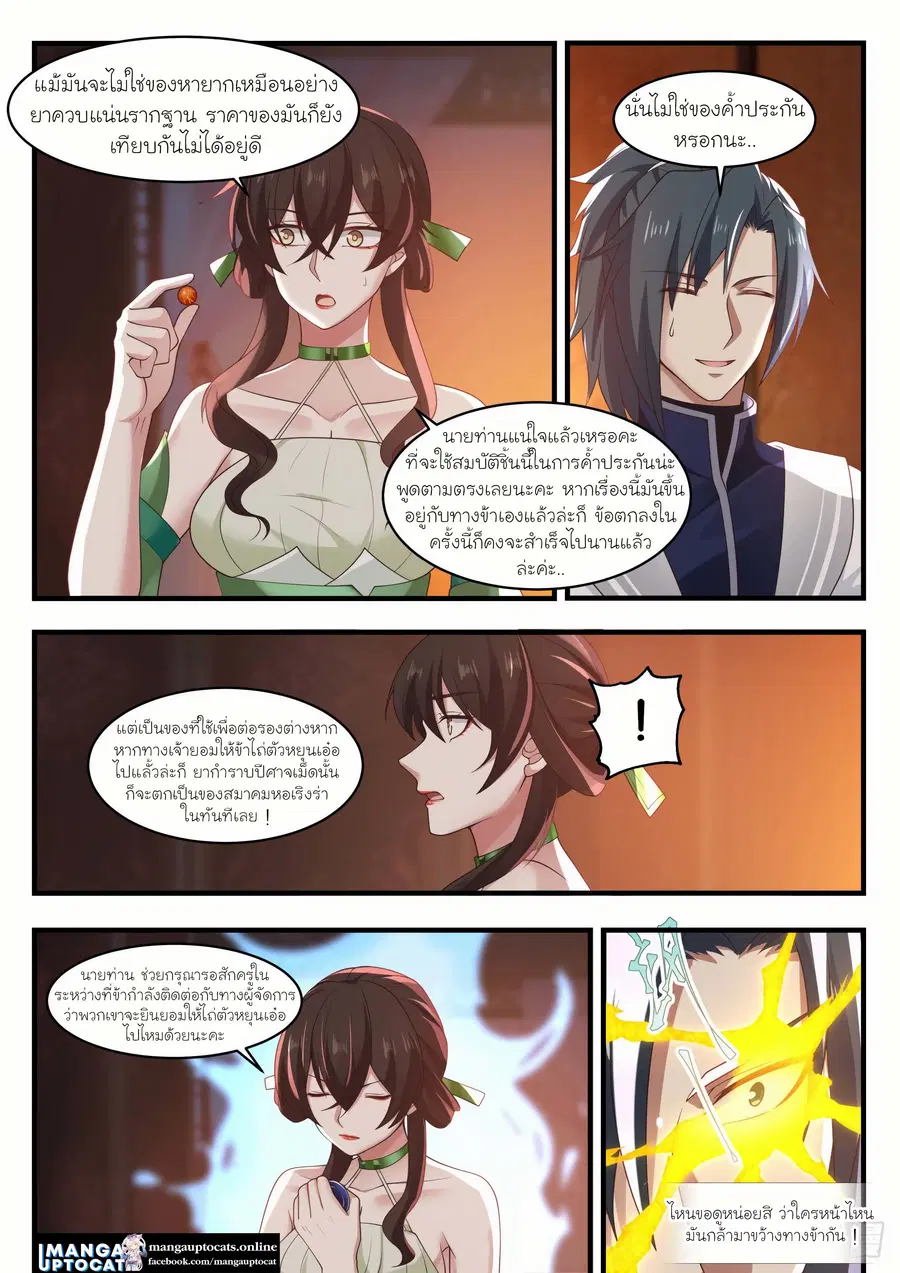 Martial Peak ตอนที่ 1222 หน้า 5
