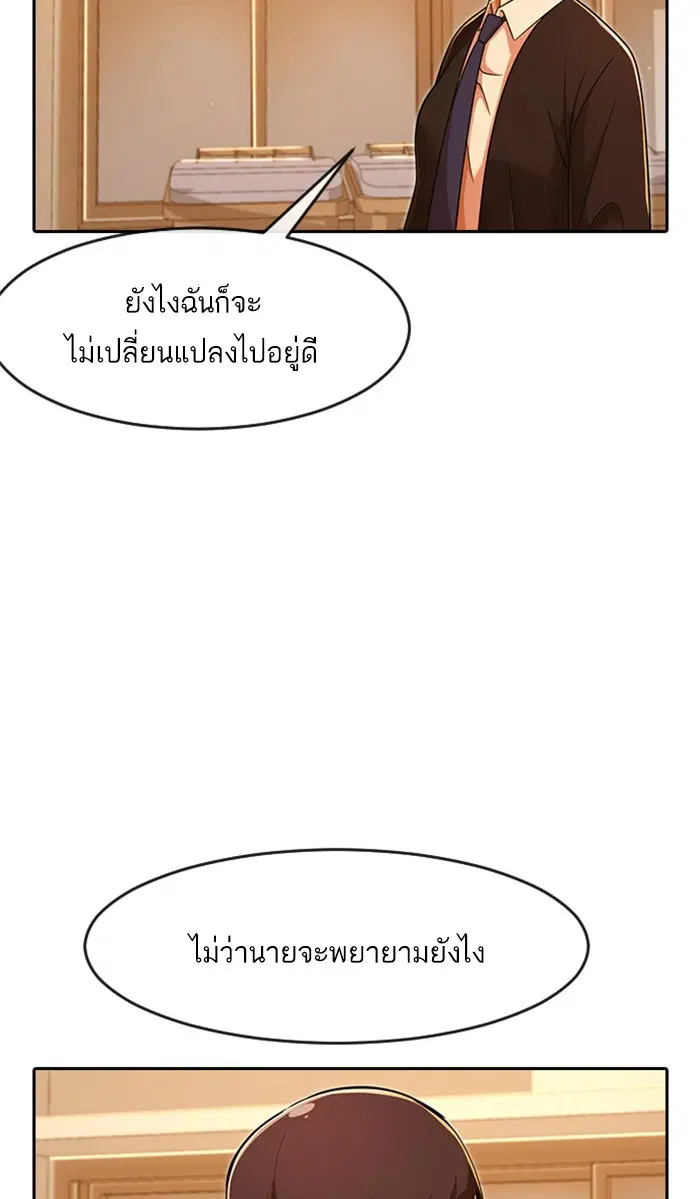 Random Chat ตอนที่ 168 หน้า 104