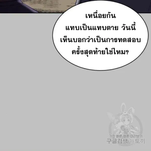 The Boy of Death ตอนที่ 120 หน้า 201