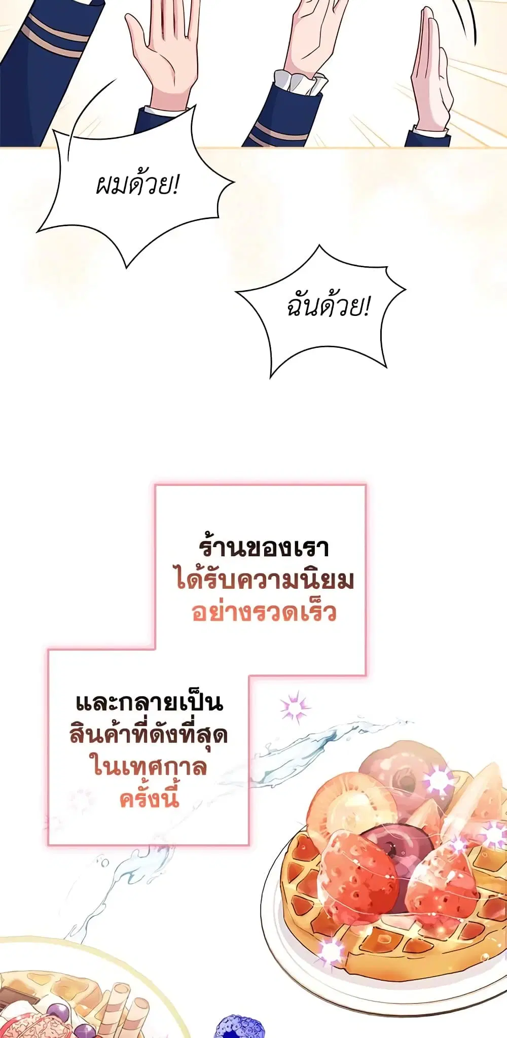 The Lady Needs a Break ตอนที่ 62 หน้า 28