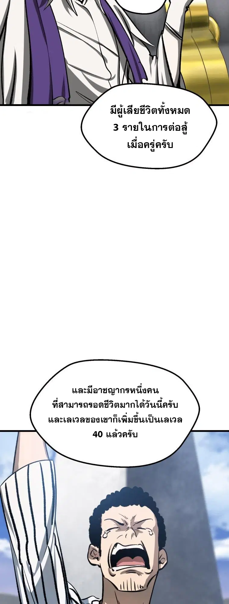 Survival Of Blade King ตอนที่ 194 หน้า 12