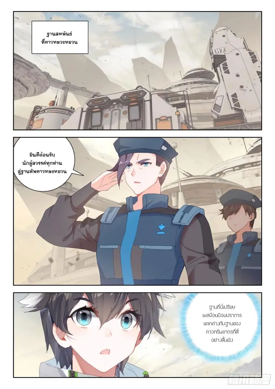 Douluo Dalu IV ตอนที่ 299 หน้า 11