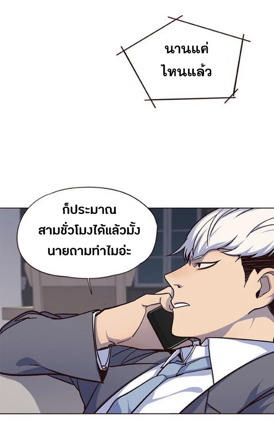 Eleceed ตอนที่ 40 หน้า 65