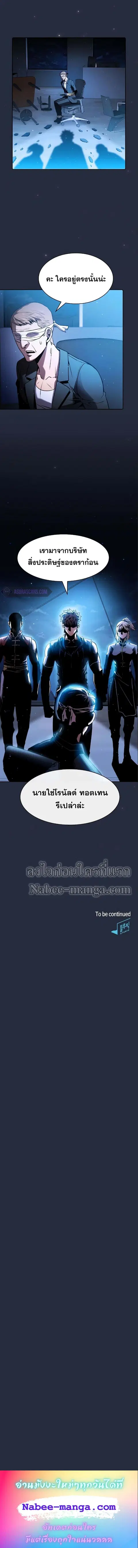 The Constellation That Returned From Hell ตอนที่ 75 หน้า 10