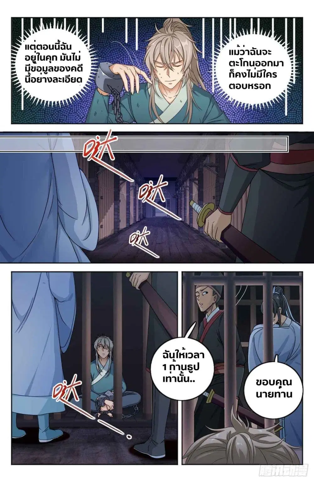 Nightwatcher ตอนที่ 1 หน้า 15