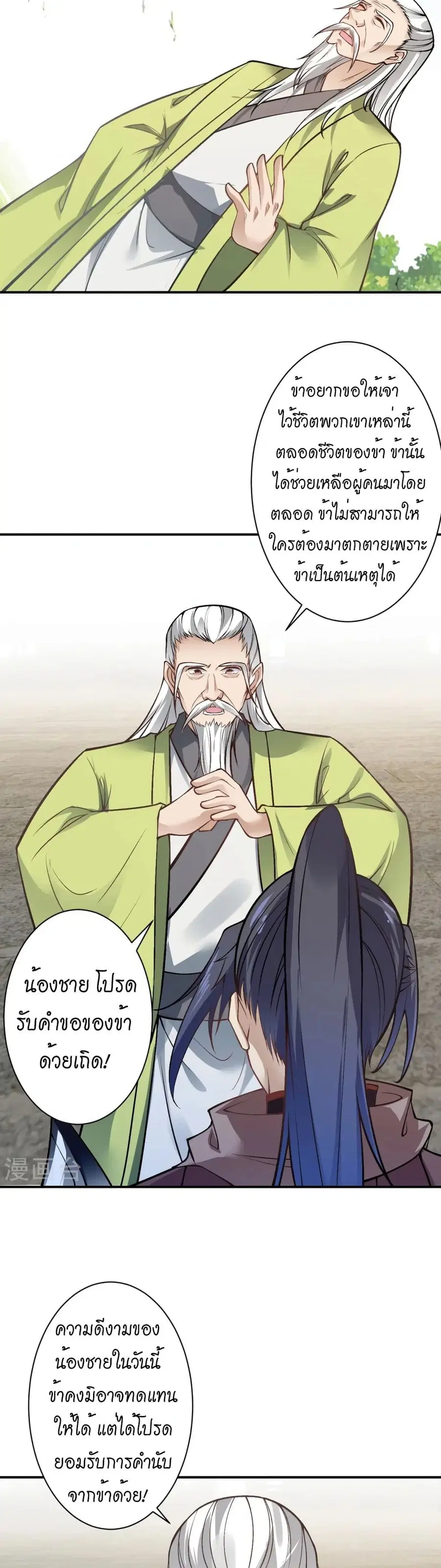 Against the Gods ตอนที่ 529 หน้า 13