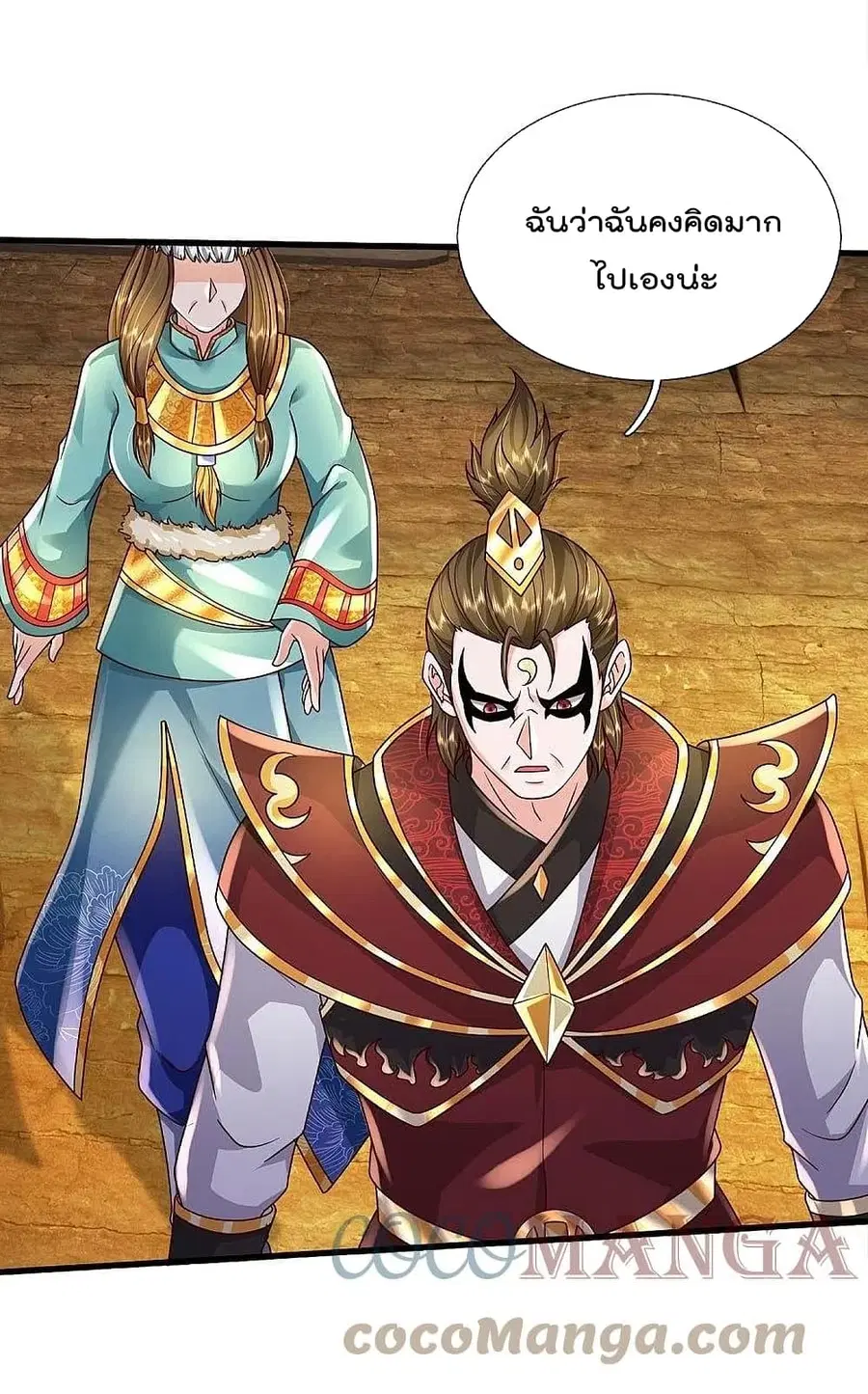 I’m the Great Immortal ตอนที่ 397 หน้า 4