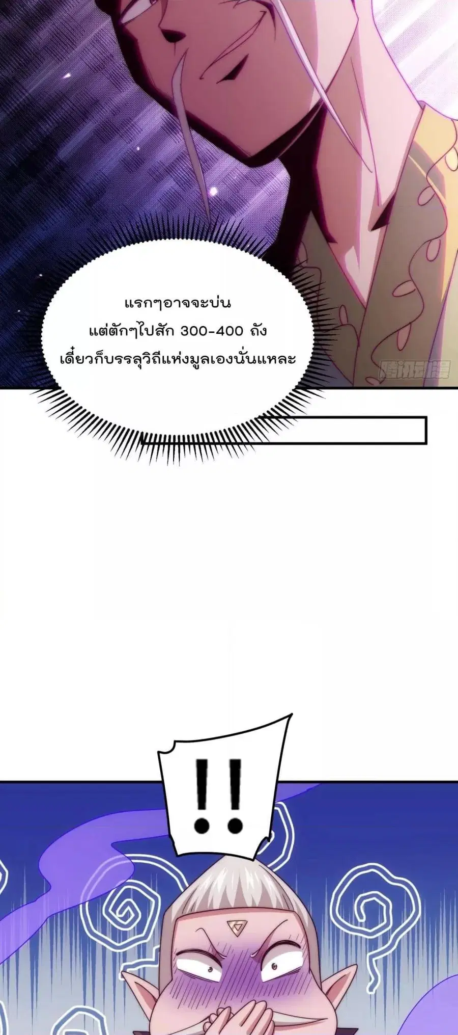 Who is your Daddy ตอนที่ 270 หน้า 4