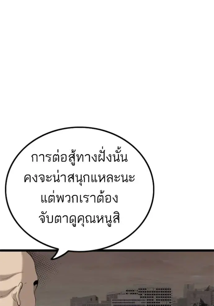 Bad Guy ตอนที่ 231 หน้า 65