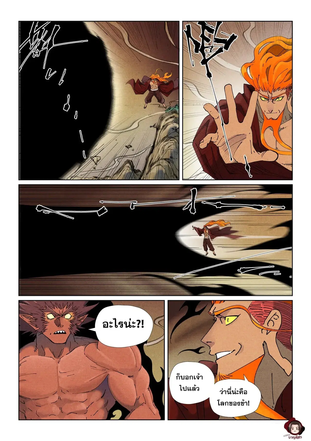 Tales of Demons and Gods ตอนที่ 504 หน้า 16