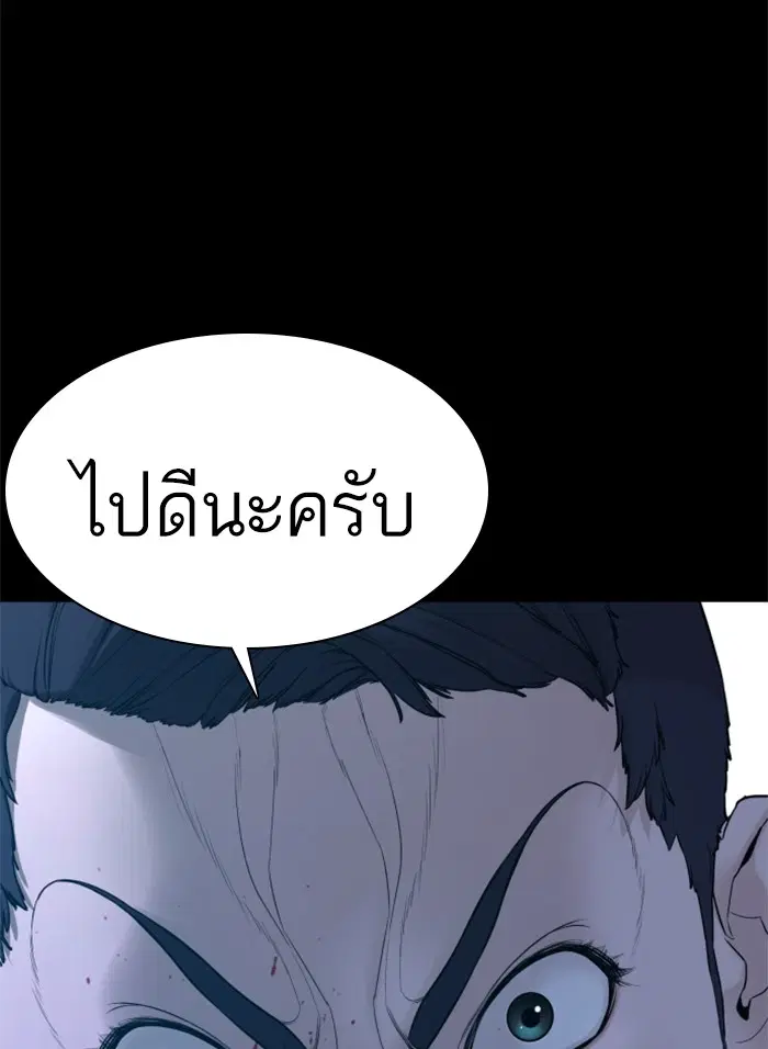 How to Fight ตอนที่ 97 หน้า 161
