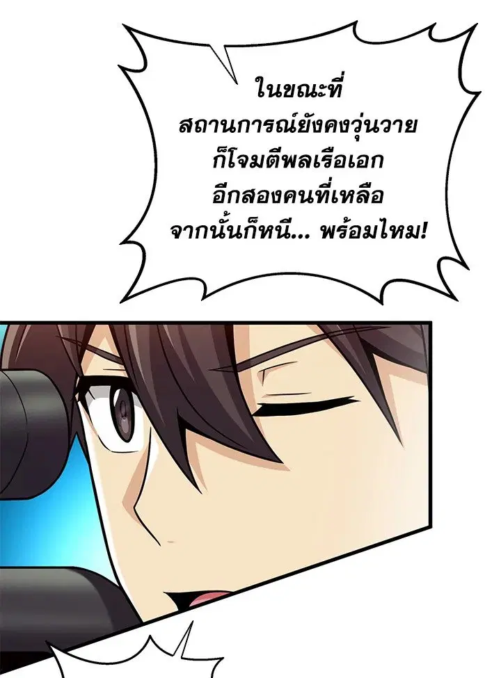 Arcane Sniper ตอนที่ 145 หน้า 14
