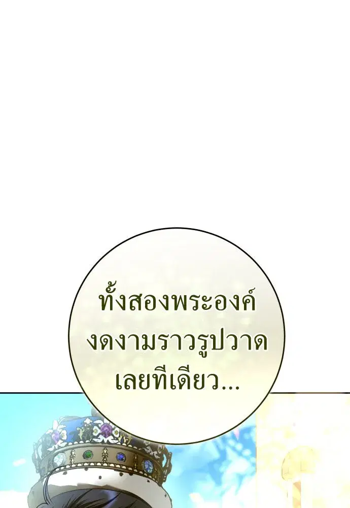 Your Throne ตอนที่ 222 หน้า 13