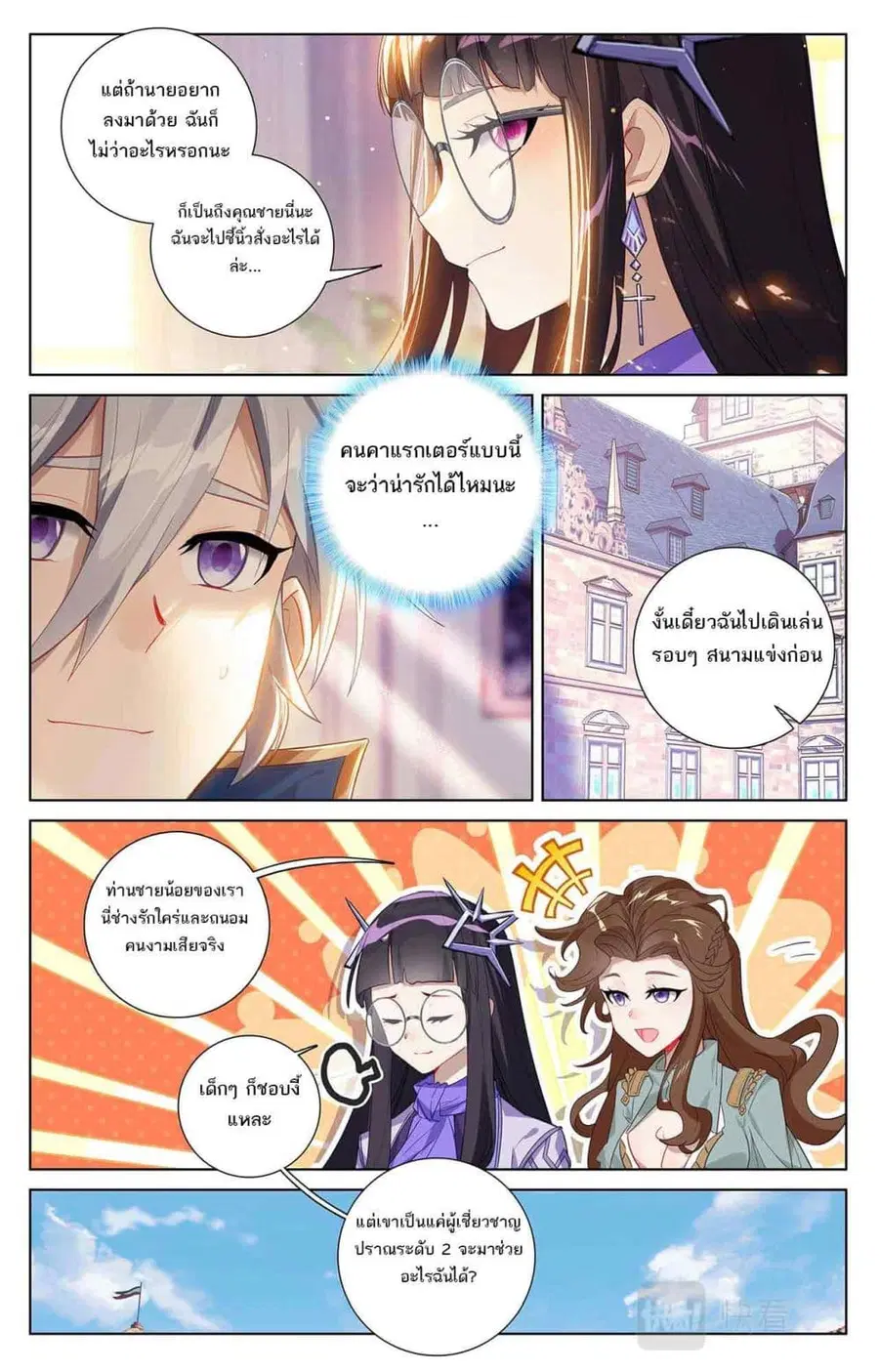 Absolute Resonance ตอนที่ 46 หน้า 8