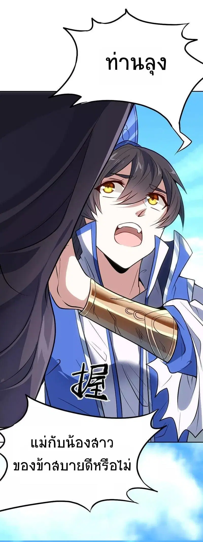 Return of Divine Emperor ตอนที่ 3 หน้า 12