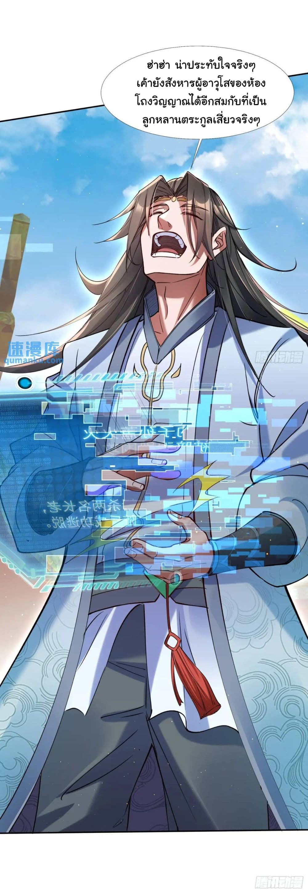 When The System Opens After The Age Of 100 ตอนที่ 18 หน้า 7