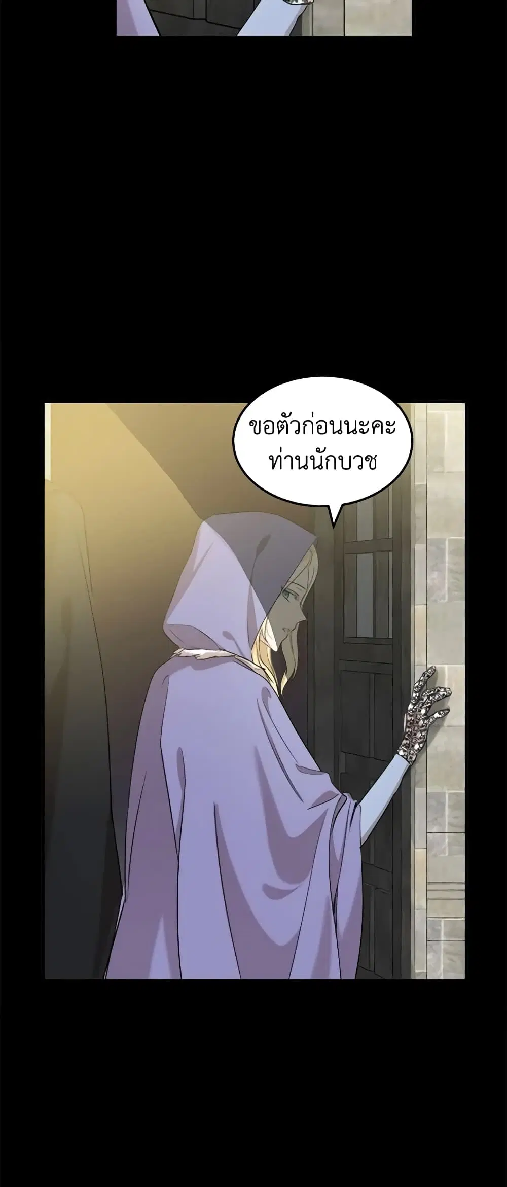The Villainess Lives Again ตอนที่ 82 หน้า 33