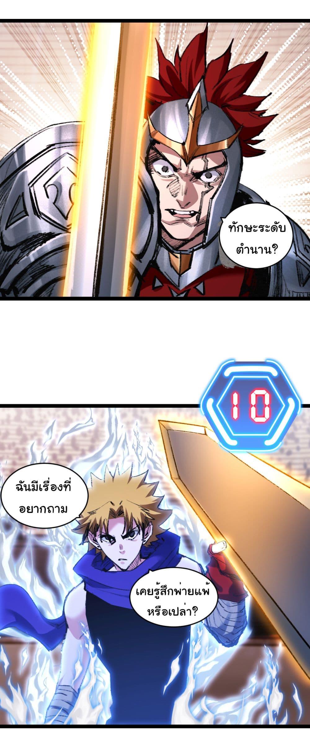 Moon Slayer (I’m The Boss in Magic Moon) ตอนที่ 47 หน้า 21
