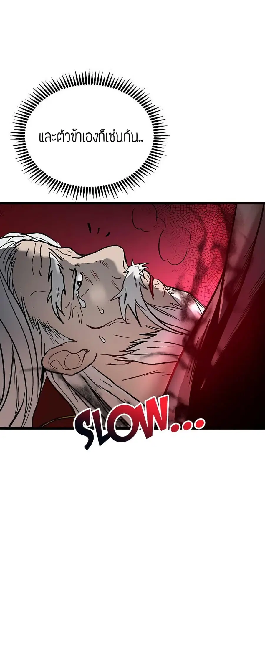 Path of the Shaman ตอนที่ 1 หน้า 25