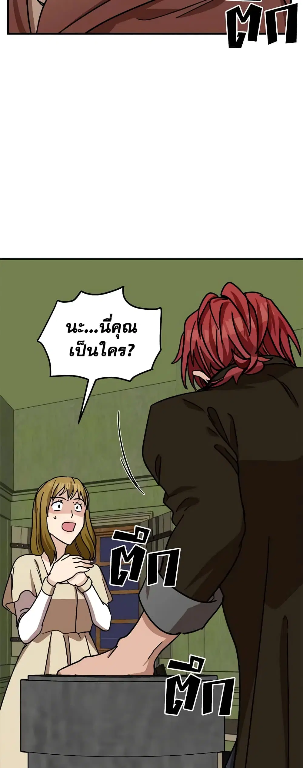 The Villainess Lives Again ตอนที่ 62 หน้า 45