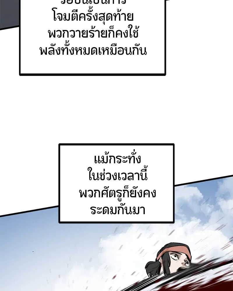 HERO KILLER ตอนที่ 75 หน้า 146