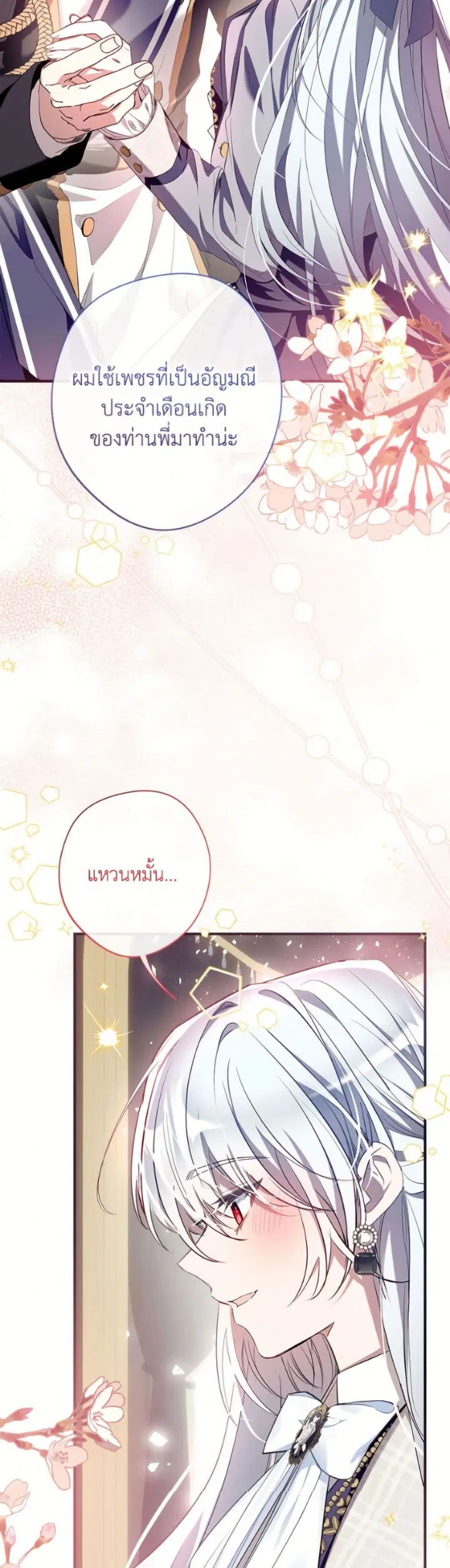Can We Become a Family? ตอนที่ 150 หน้า 33