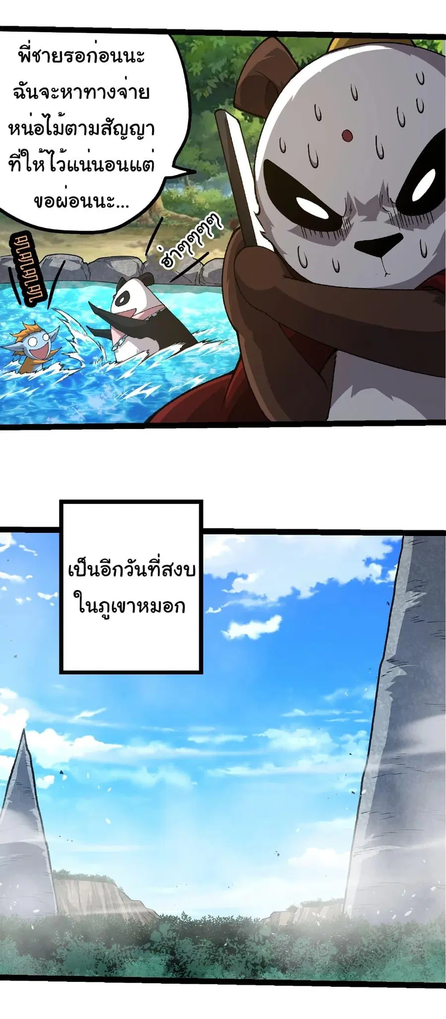 Evolution Begins With A Big Tree ตอนที่ 269 หน้า 26