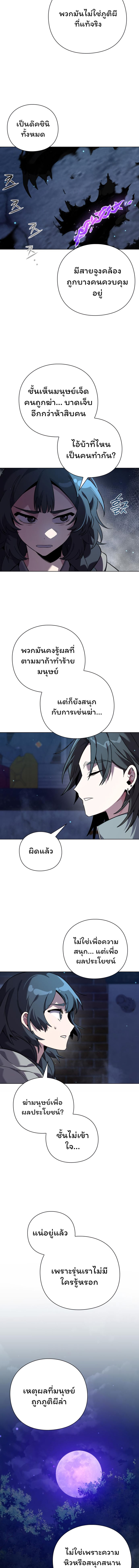 Night of the Ogre ตอนที่ 8 หน้า 11