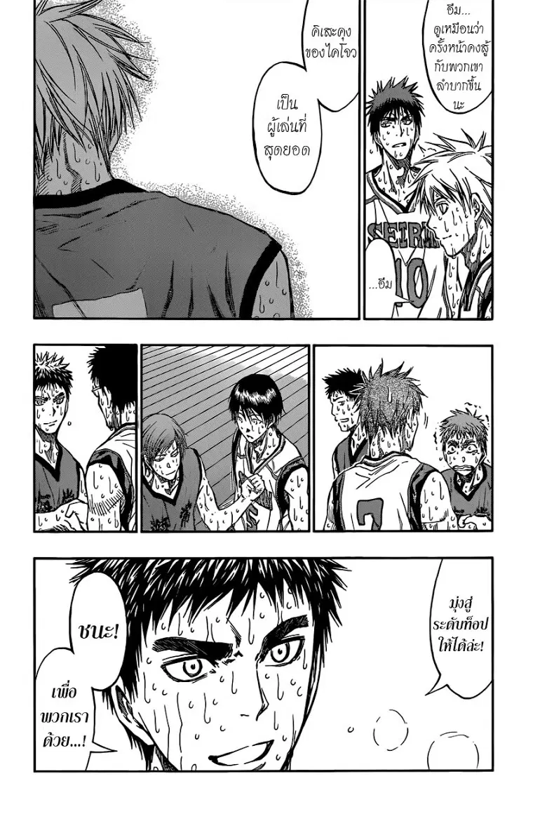 Kuroko no Basuke ตอนที่ 203 หน้า 7